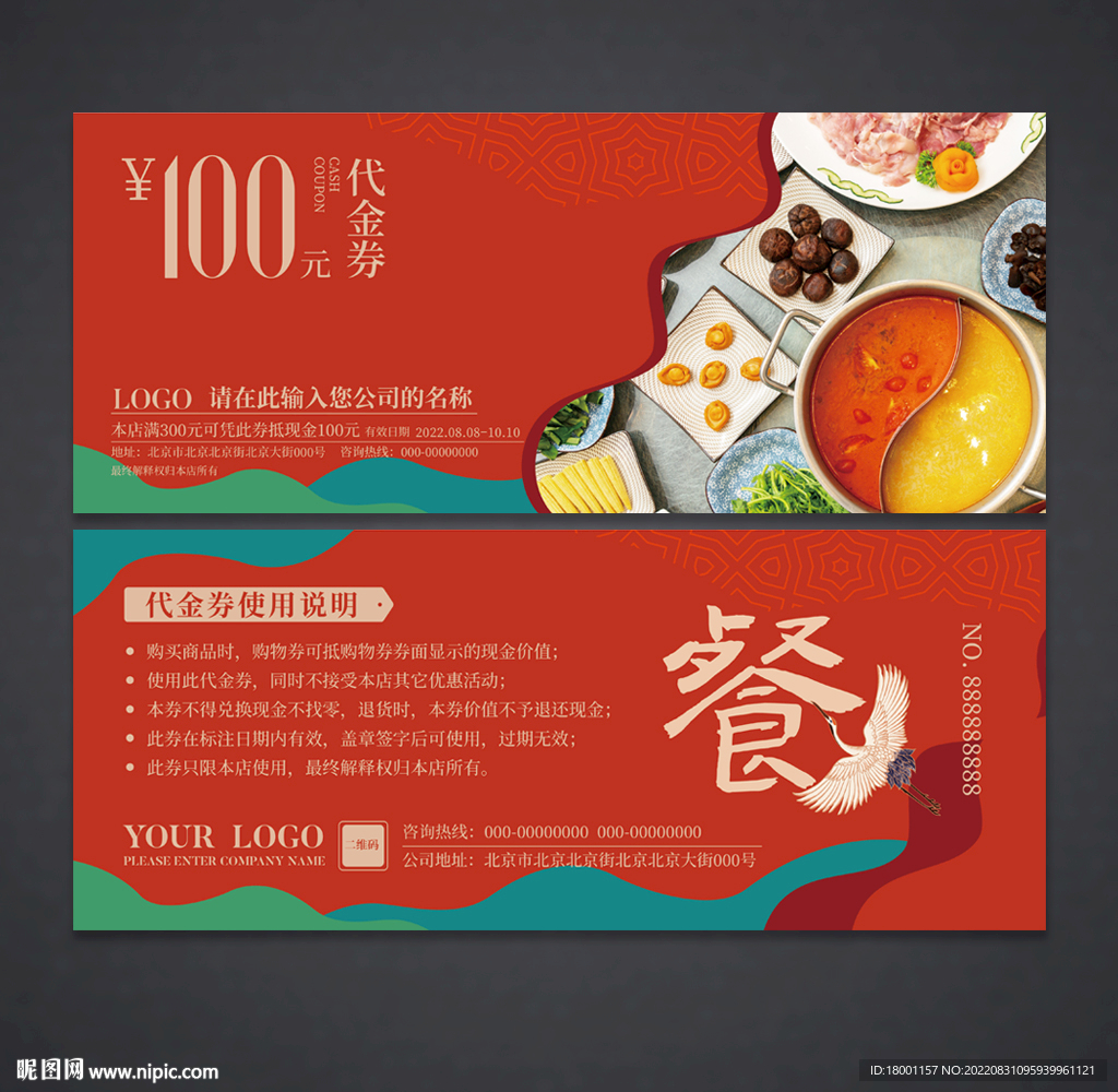 火锅代金券