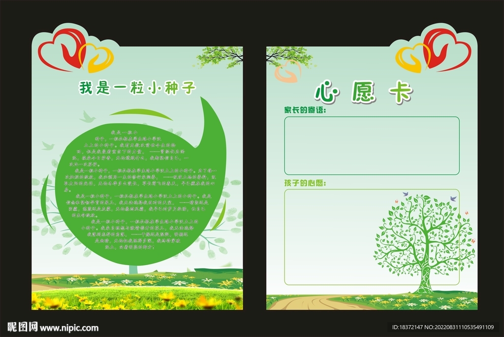 我是一粒小种子 心愿卡