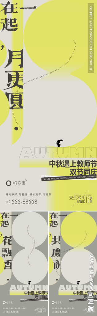 中秋节微信刷屏