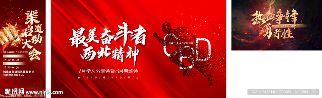 军令状 启动大会