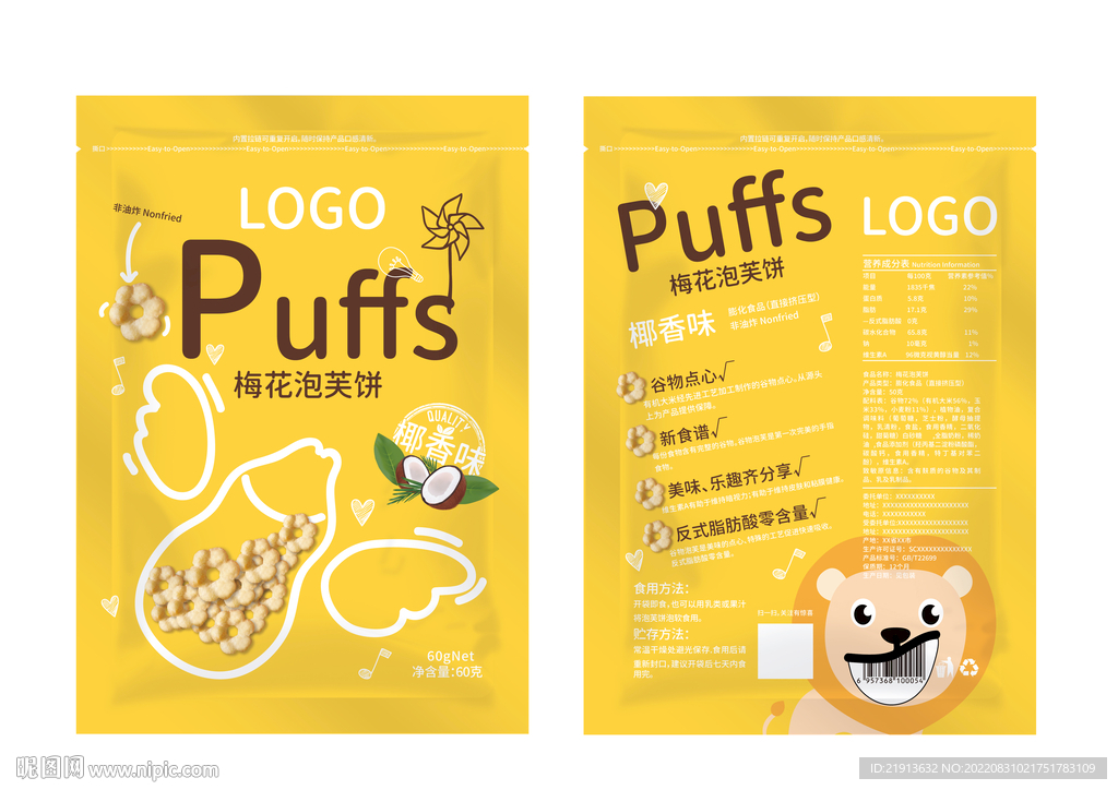 泡芙饼包装简约婴幼儿食品椰香味