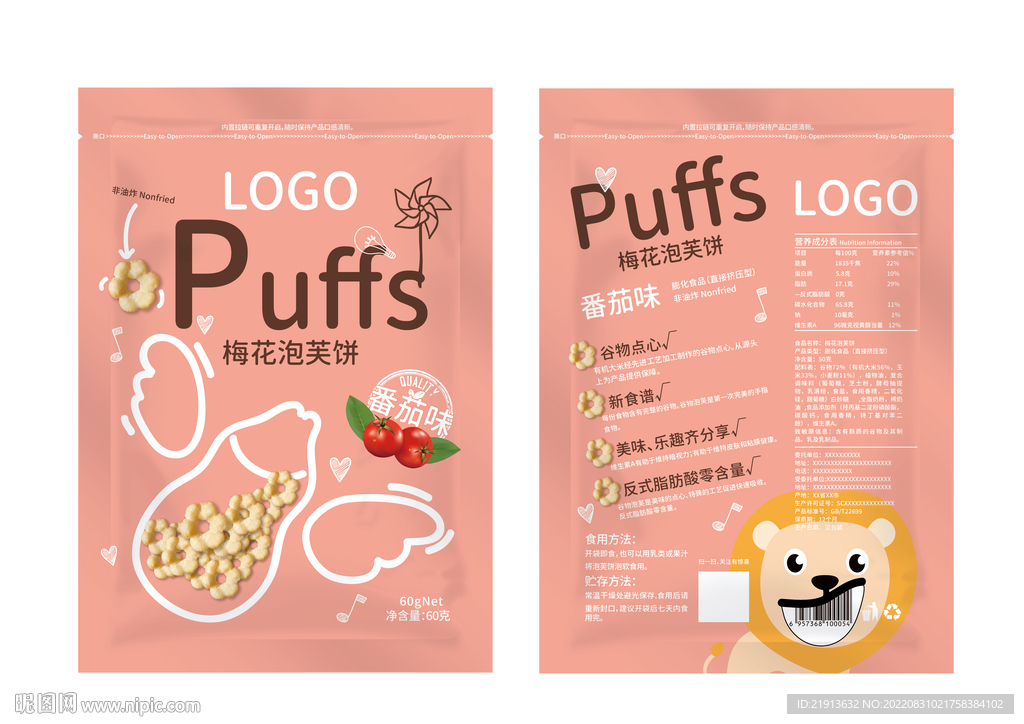 泡芙饼包装简约婴幼儿食品番茄味