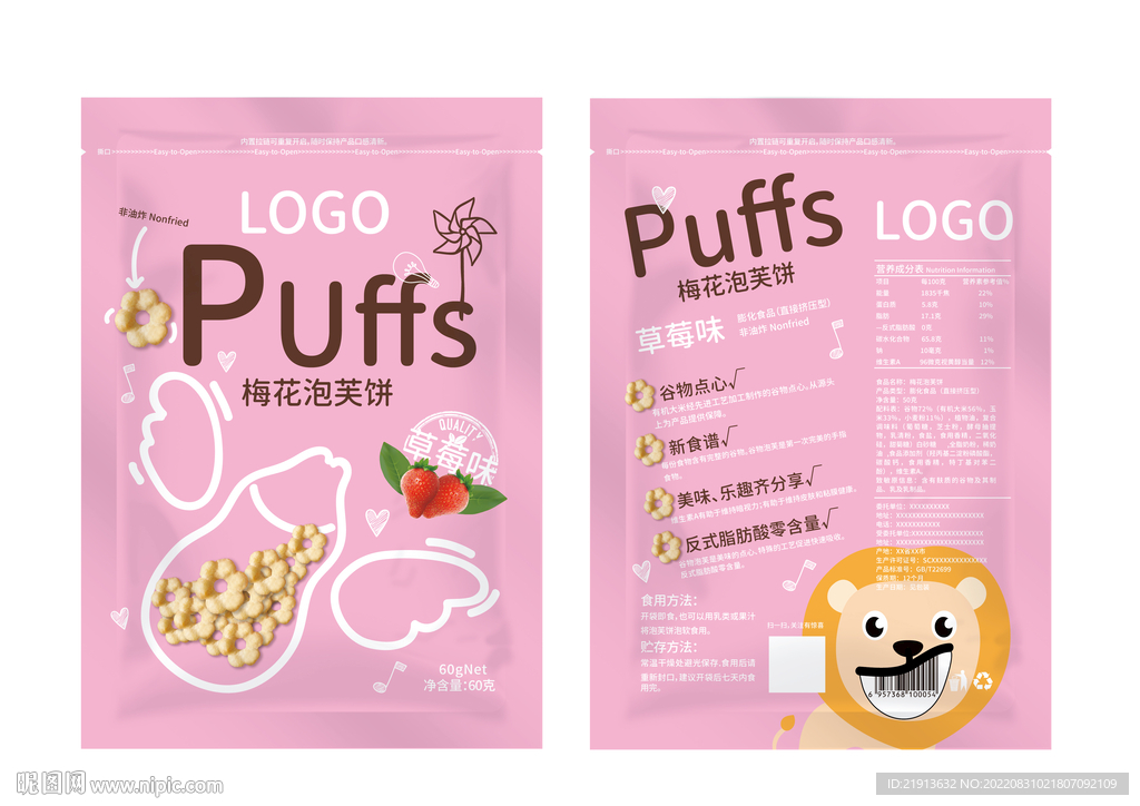 泡芙饼包装简约婴幼儿食品草莓味