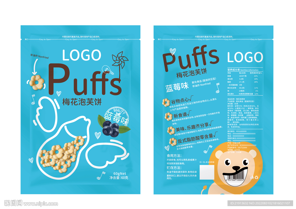 泡芙饼包装简约婴幼儿食品蓝莓味