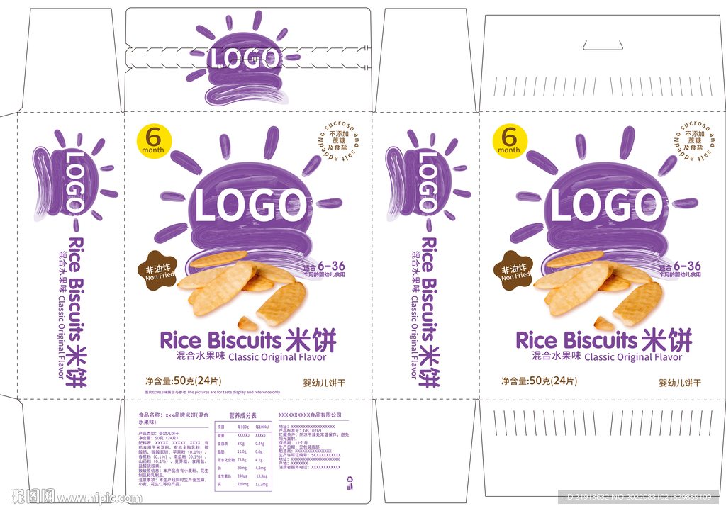 简约笔刷效果米饼包装模板