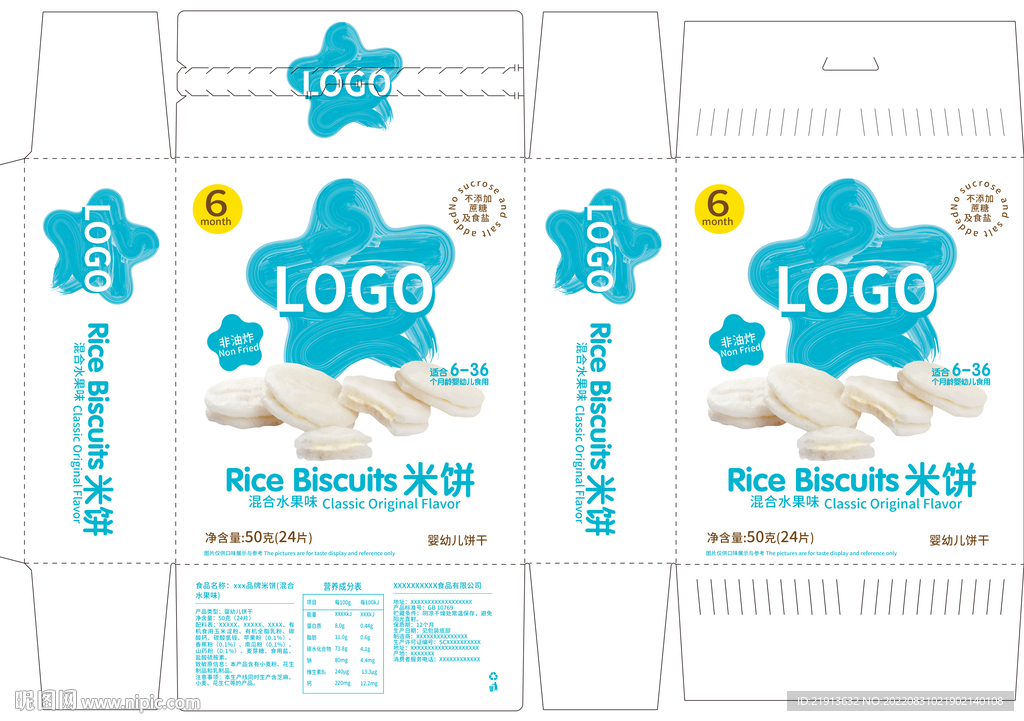 简约笔刷效果夹心米饼包装模板