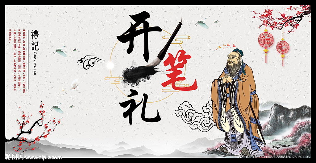 开笔礼背景图片