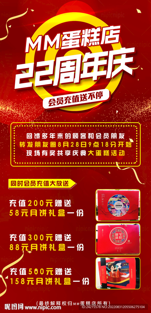 周年庆海报 中秋节图片