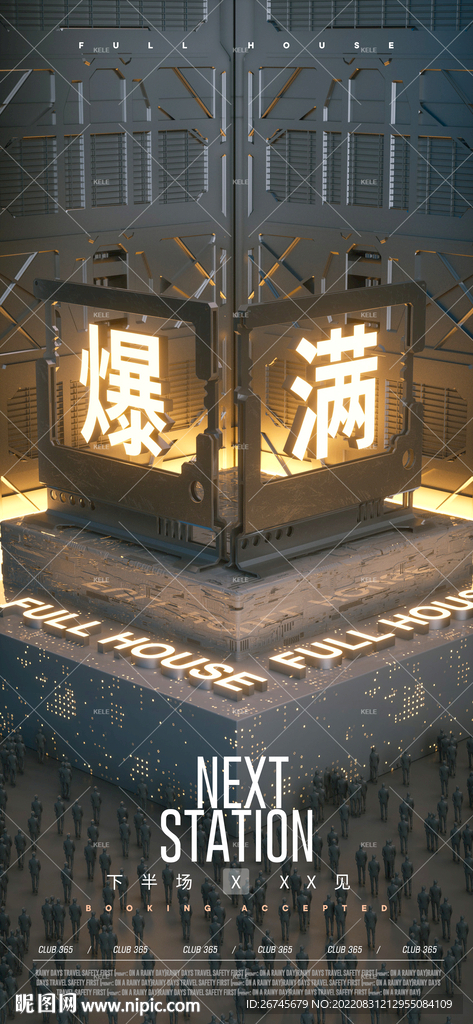 酒吧夜店爆满海报