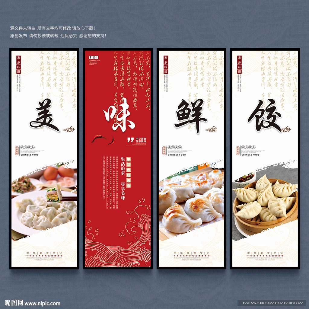 饺子海报展板