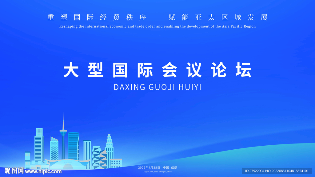 大型国际论坛会议蓝色科技简约