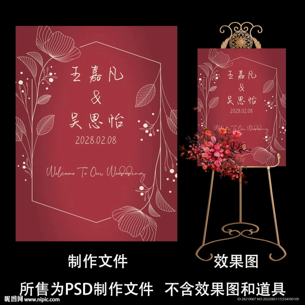红色婚礼迎宾牌设计