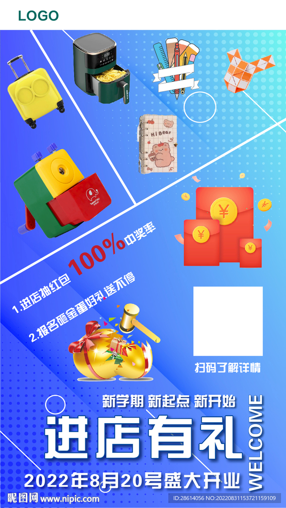 盛大开业进店有礼海报设计