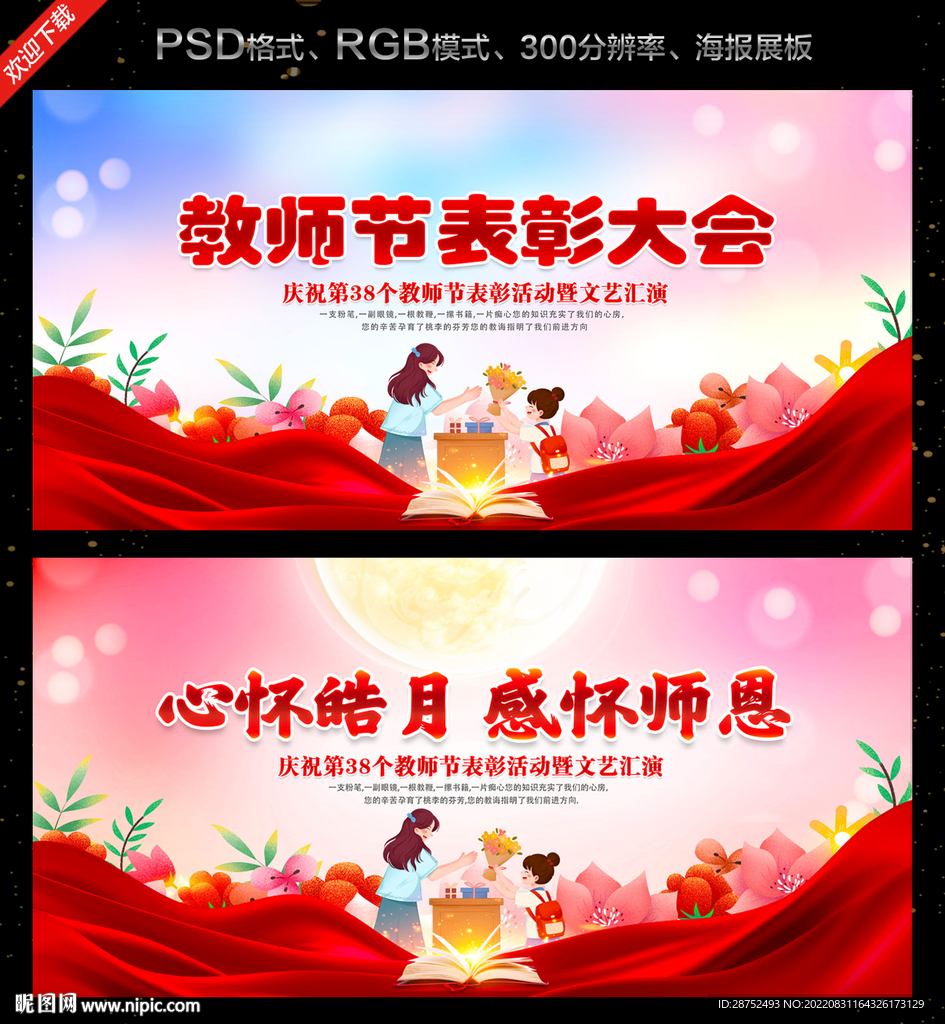 教师节表彰大会