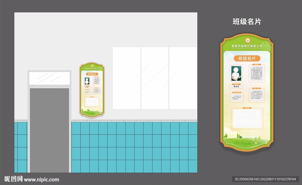 班级名片