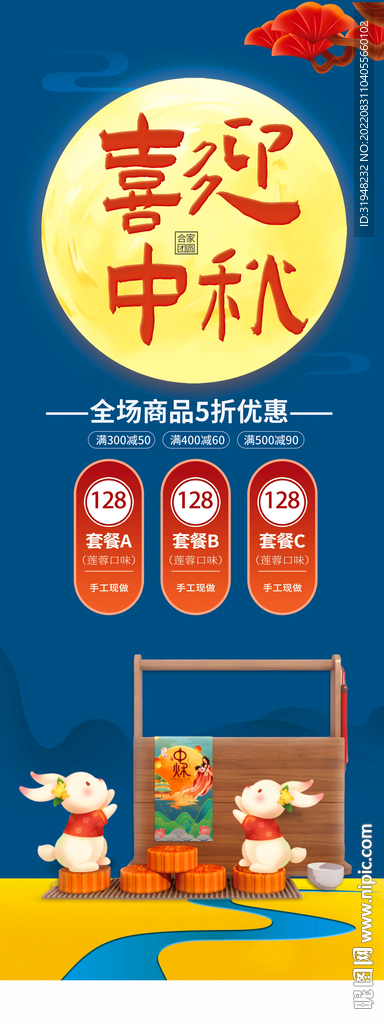 中秋节月饼促销展架易拉宝