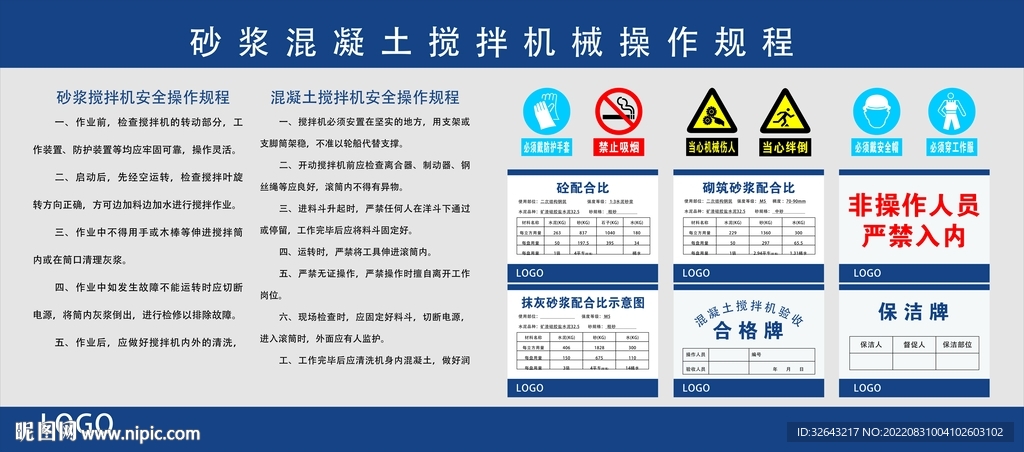 砂浆混凝土搅拌机械操作规程