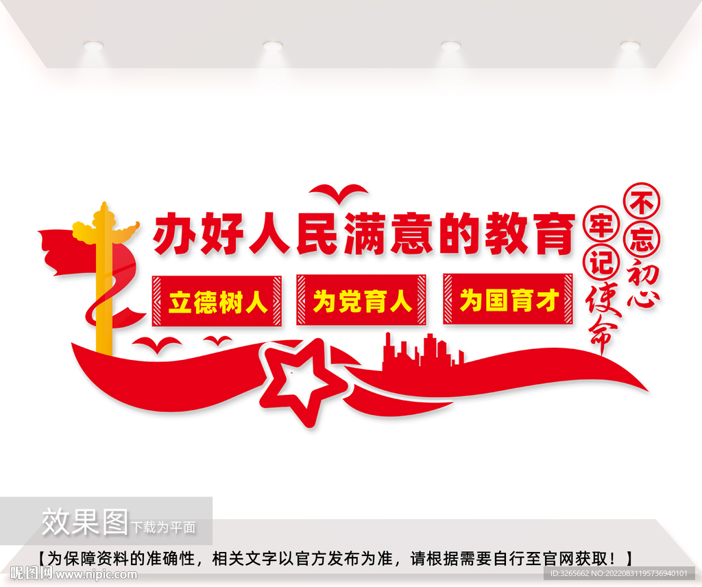 学校文化墙展板设计