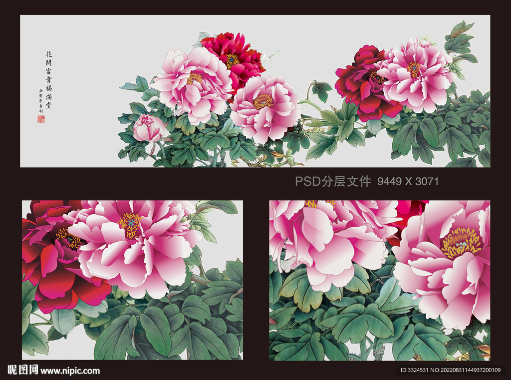 花开富贵福满堂