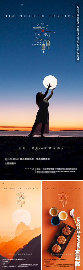 地产中秋节海报