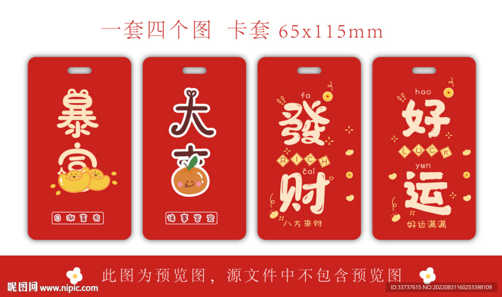 卡套 红包 手账本