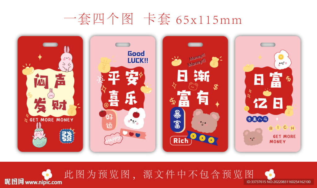 卡套 手账本 红包