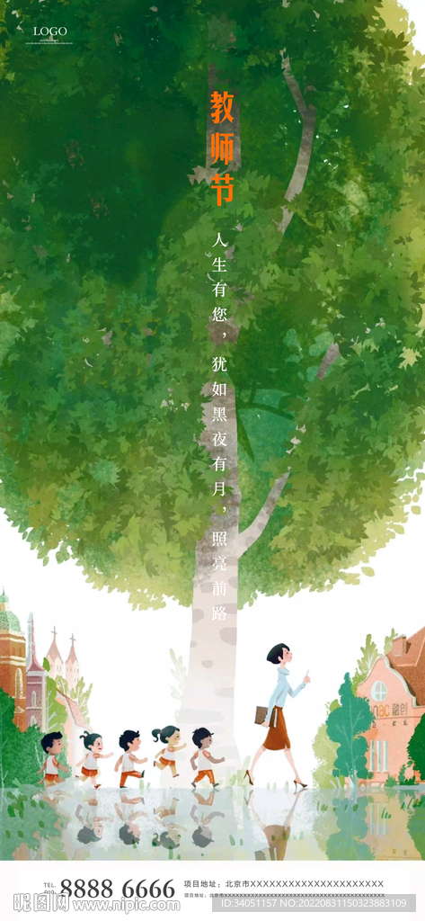 教师节