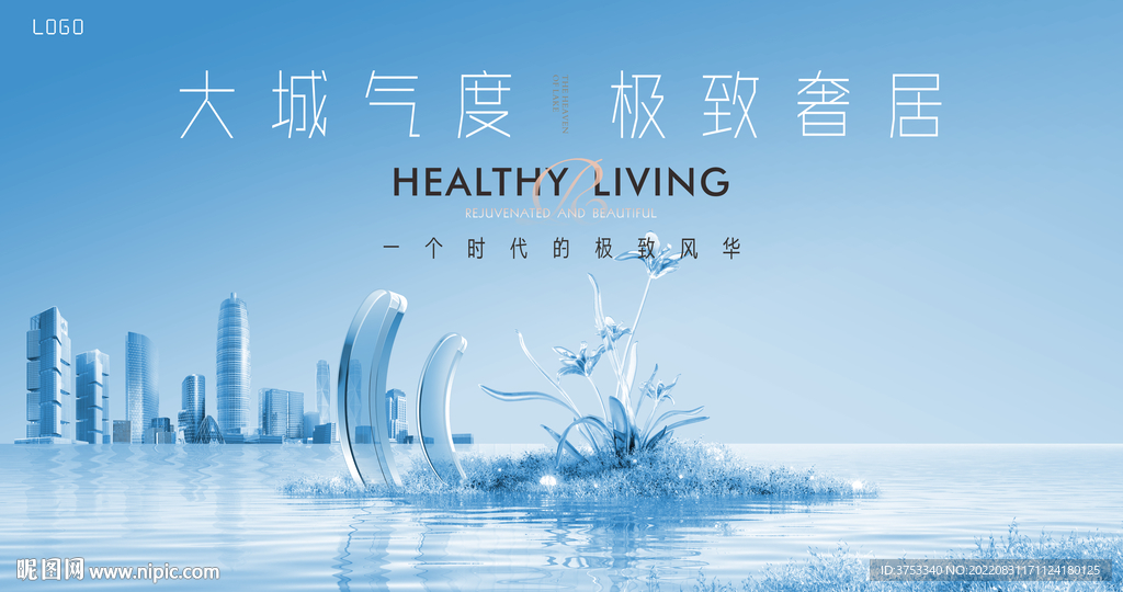 高端 湖景 豪宅地产广告