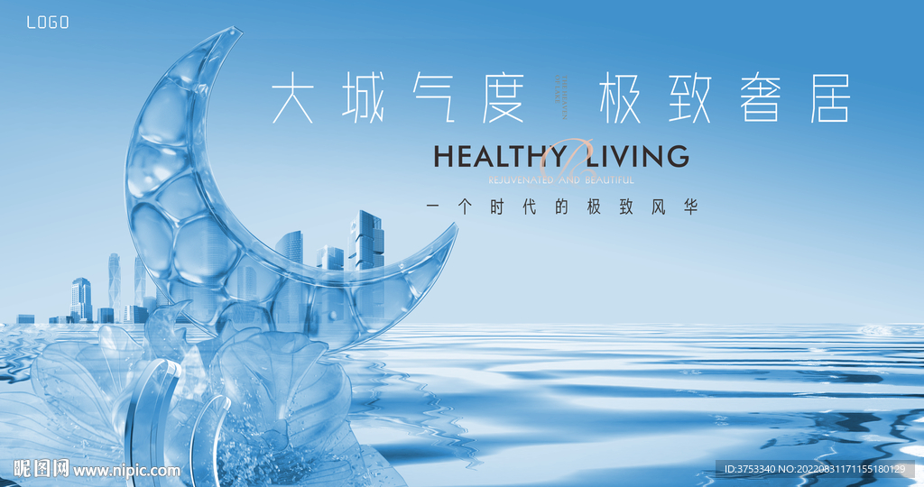 高端 湖景 豪宅地产广告