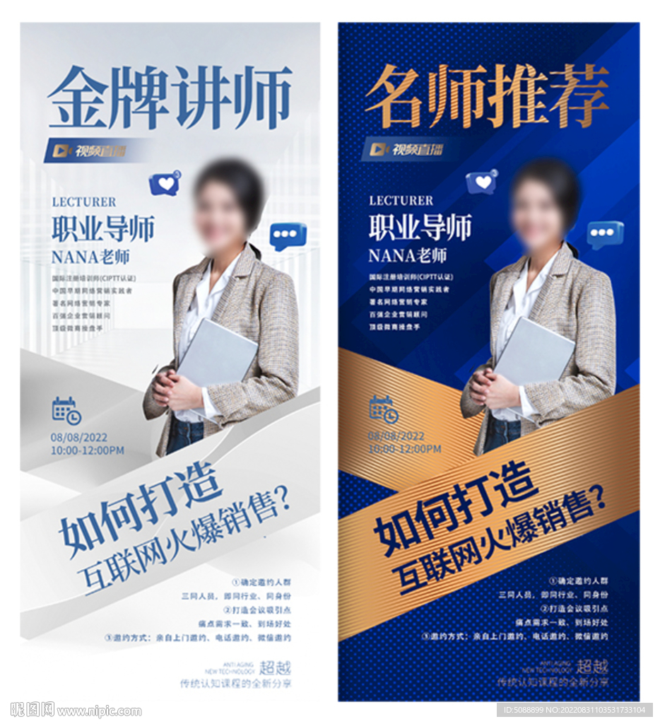 金牌讲师公司优秀员工 人物展架