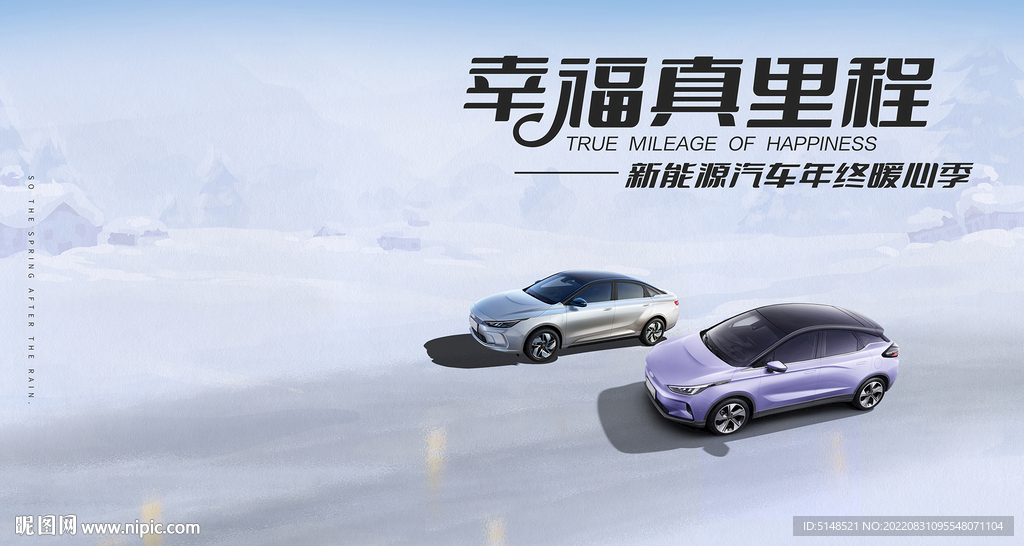 冬日暖心购车季KV
