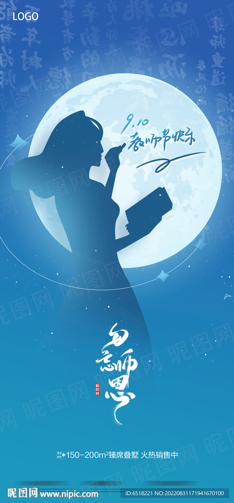 教师节中秋节宣传海报