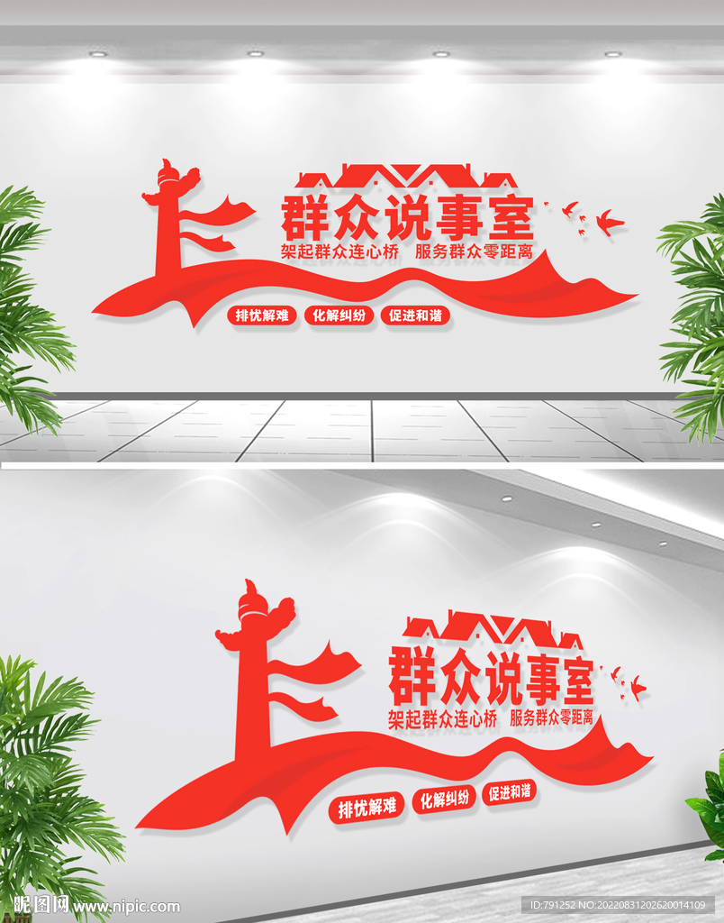 群众说事文化墙