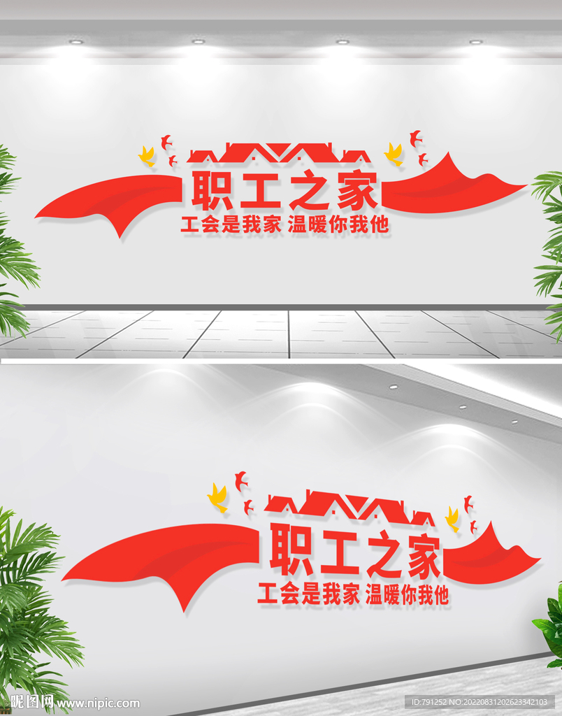 职工之家文化墙