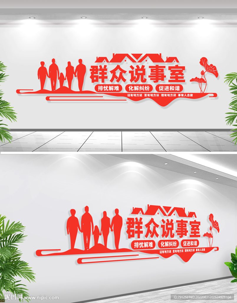 群众说事文化墙