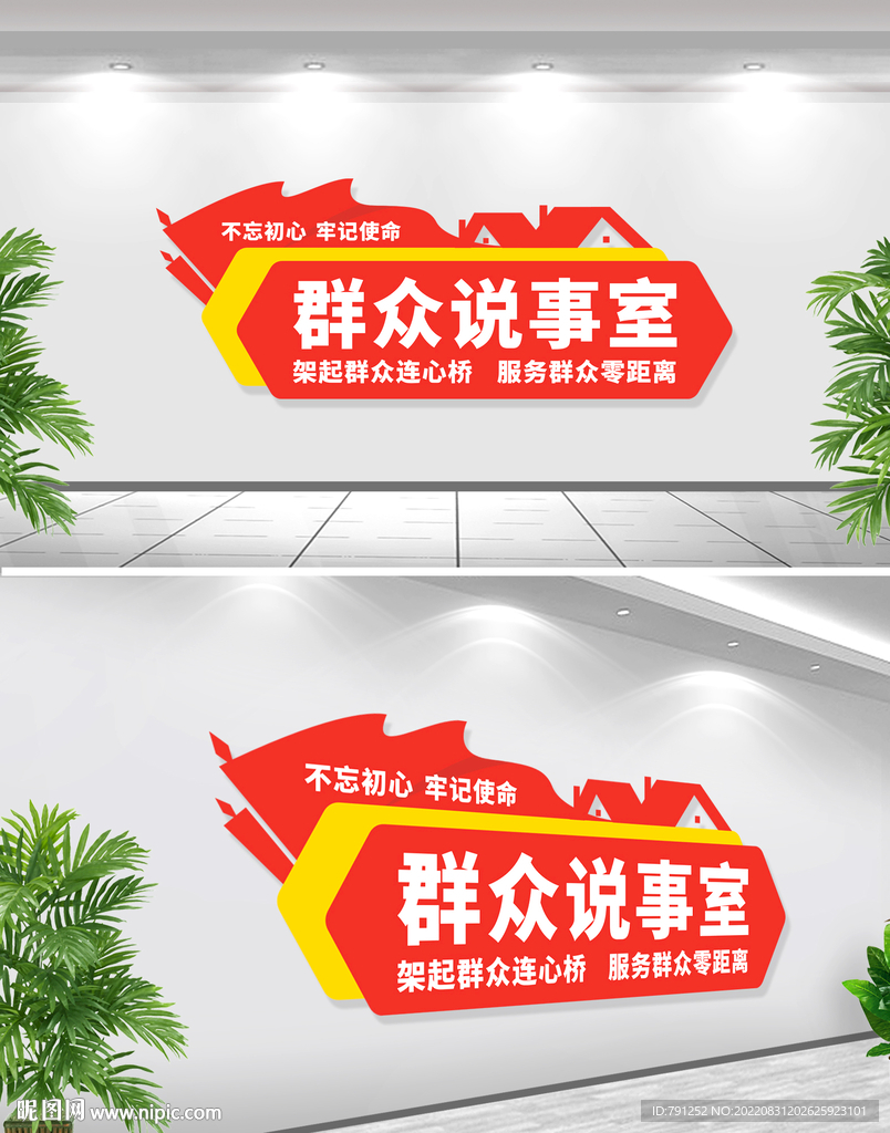 群众说事室文化墙