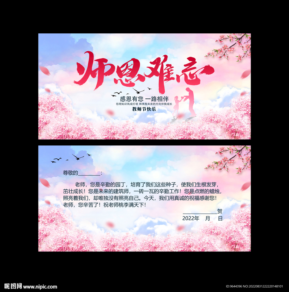 教师节贺卡