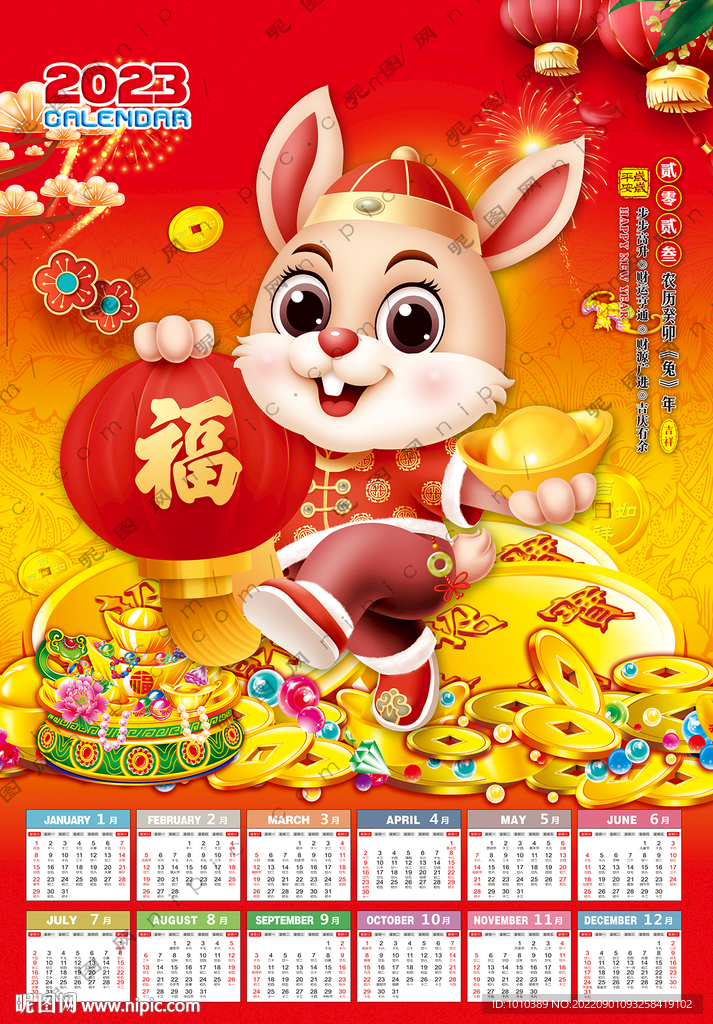 2023 兔年年画
