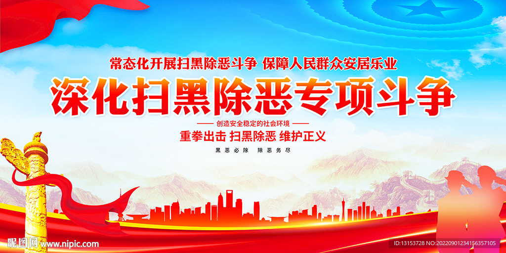 深化扫黑除恶