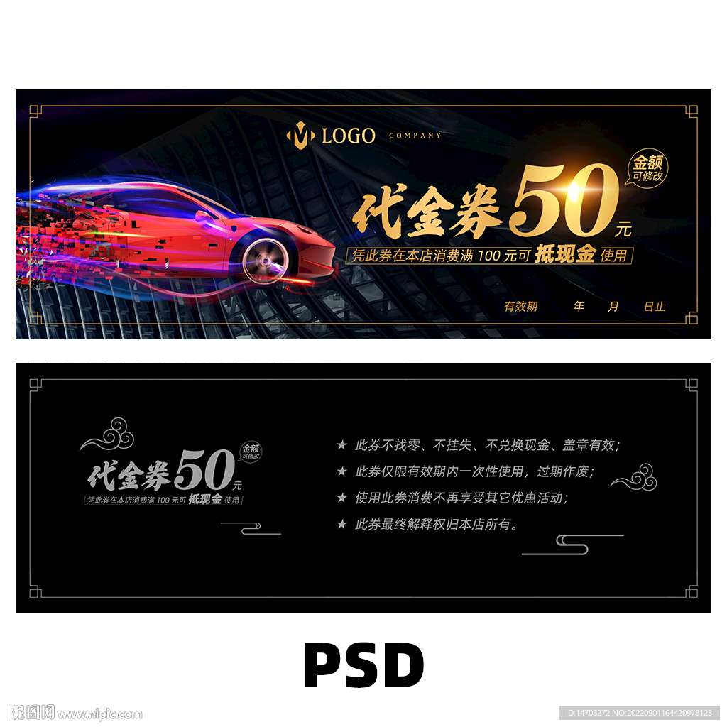 汽车美容代金券