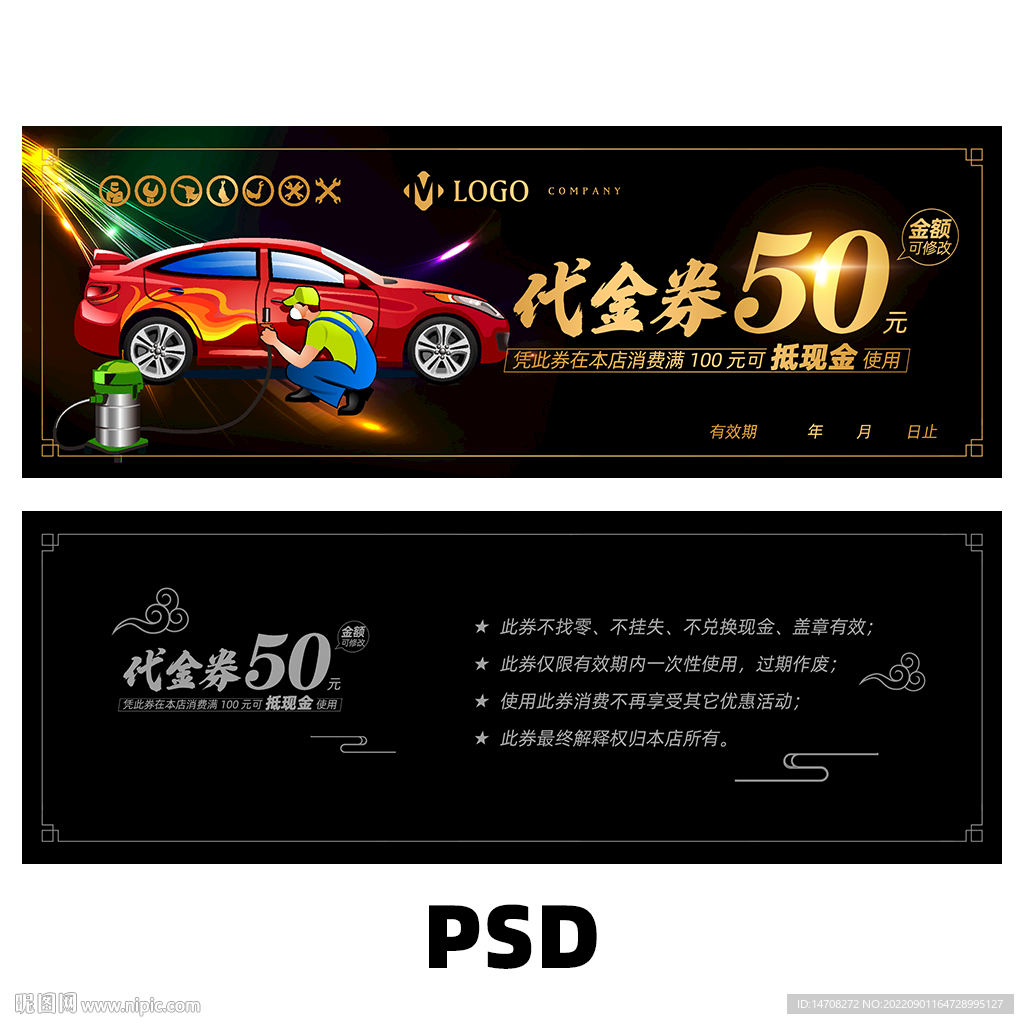 汽车美容代金券