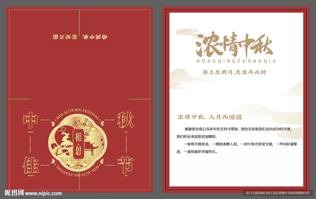 中秋红色贺卡