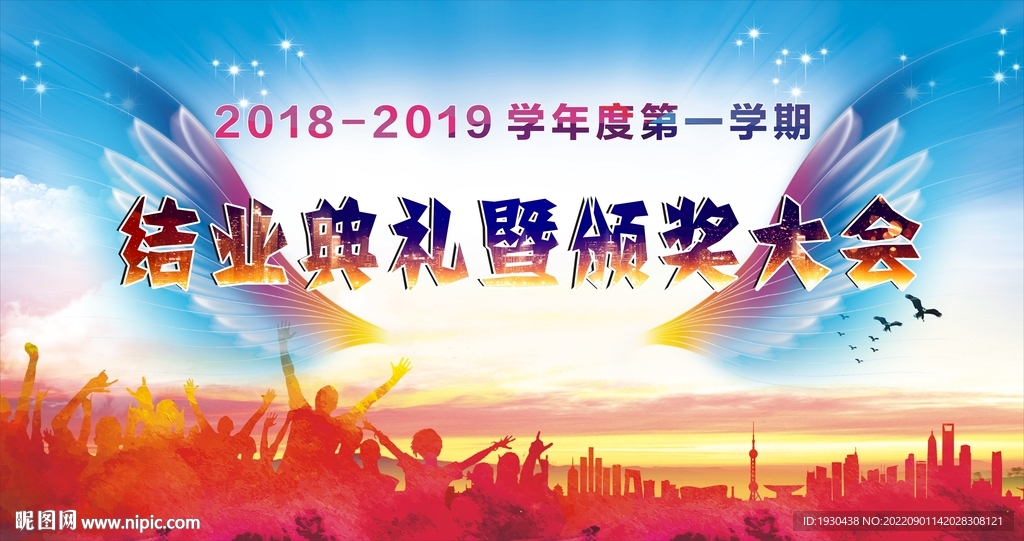 结业典礼暨颁奖大会