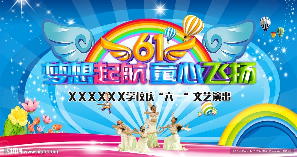 六一儿童节舞台背景