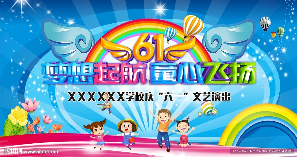 六一儿童节舞台背景