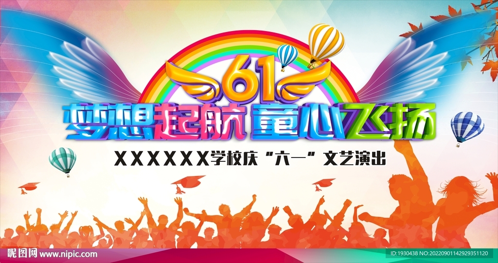 六一儿童节 舞台背景
