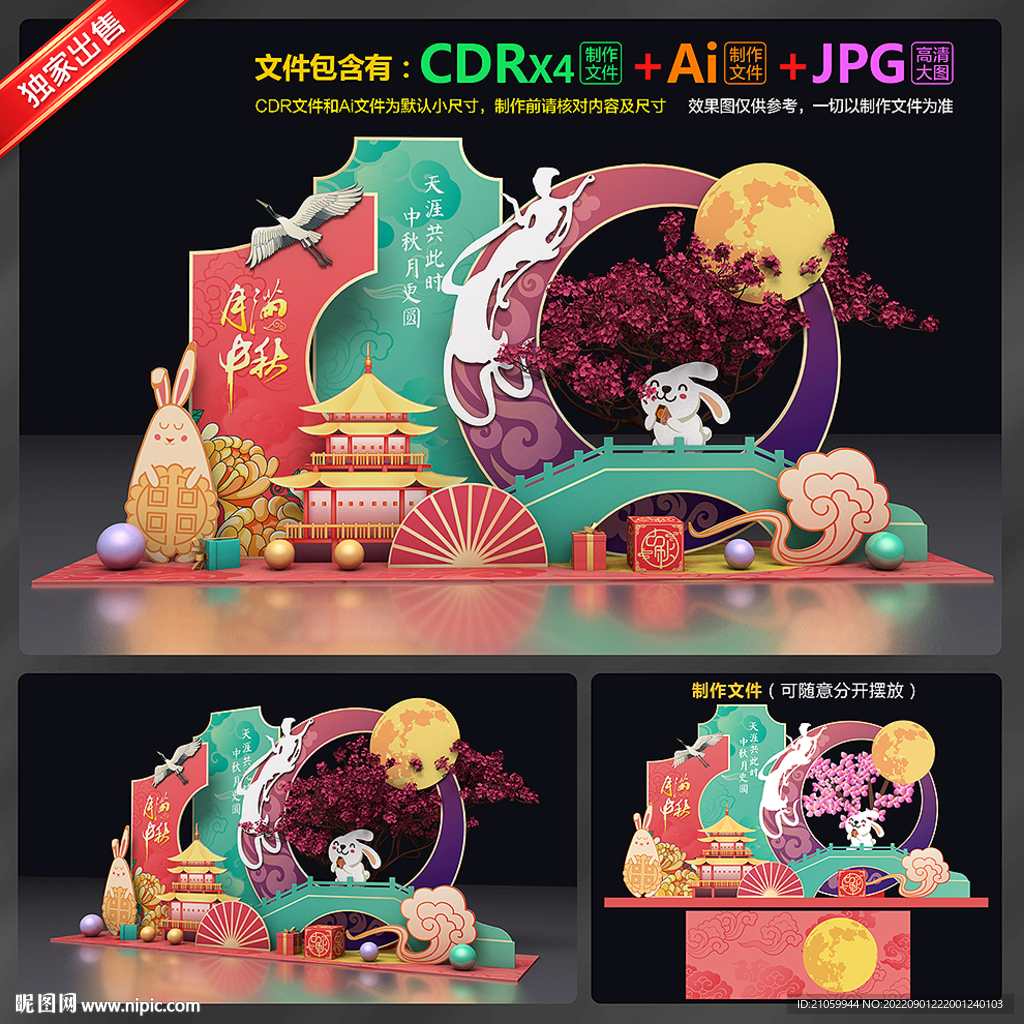 中秋节美陈布置