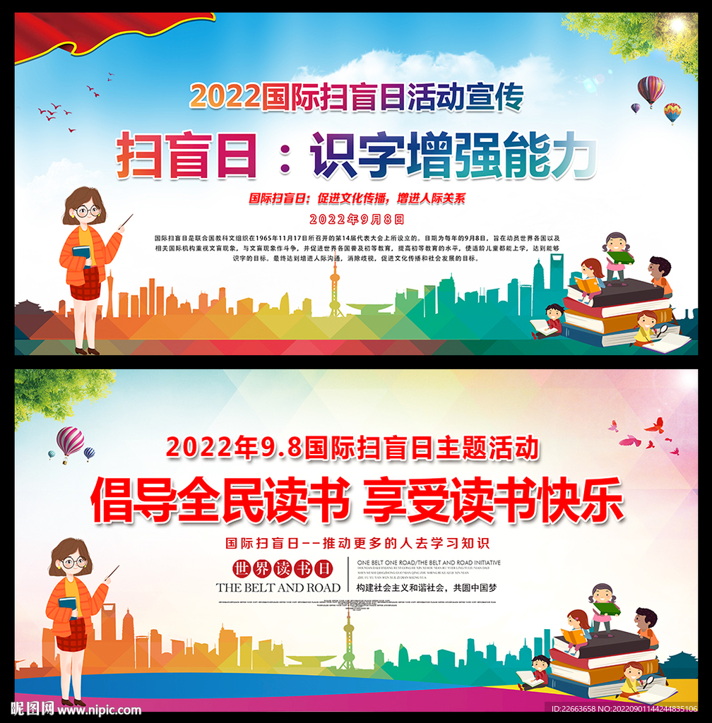 2022年国际扫盲日