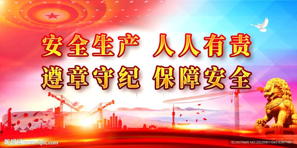 安全生产展板 