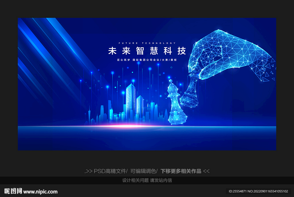 智能科技产业论坛峰会